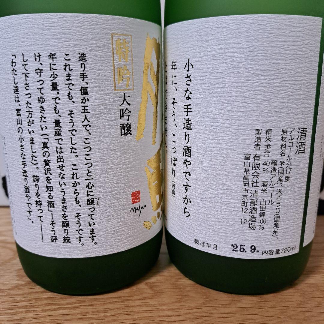 勝駒　希少　特別大吟醸　2025年　9月詰　720ml　2本