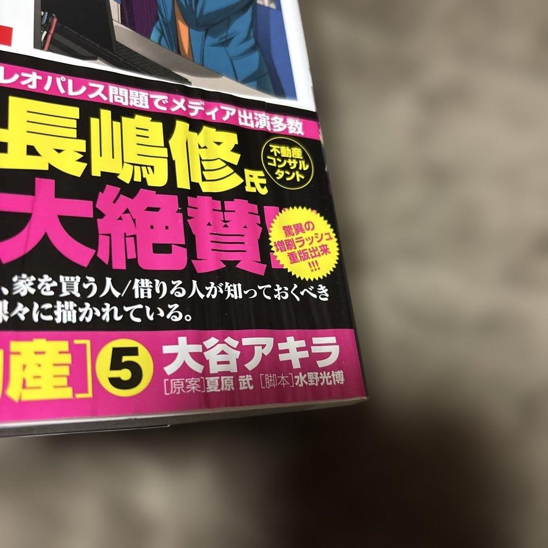 正直不動産 全巻 1-22巻 大谷アキラ ドラマ化 山下智久