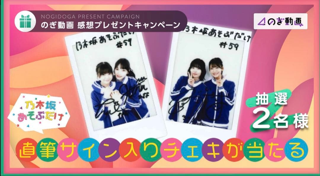 乃木坂　チェキサイン入り　冨里奈央＆岡本姫奈