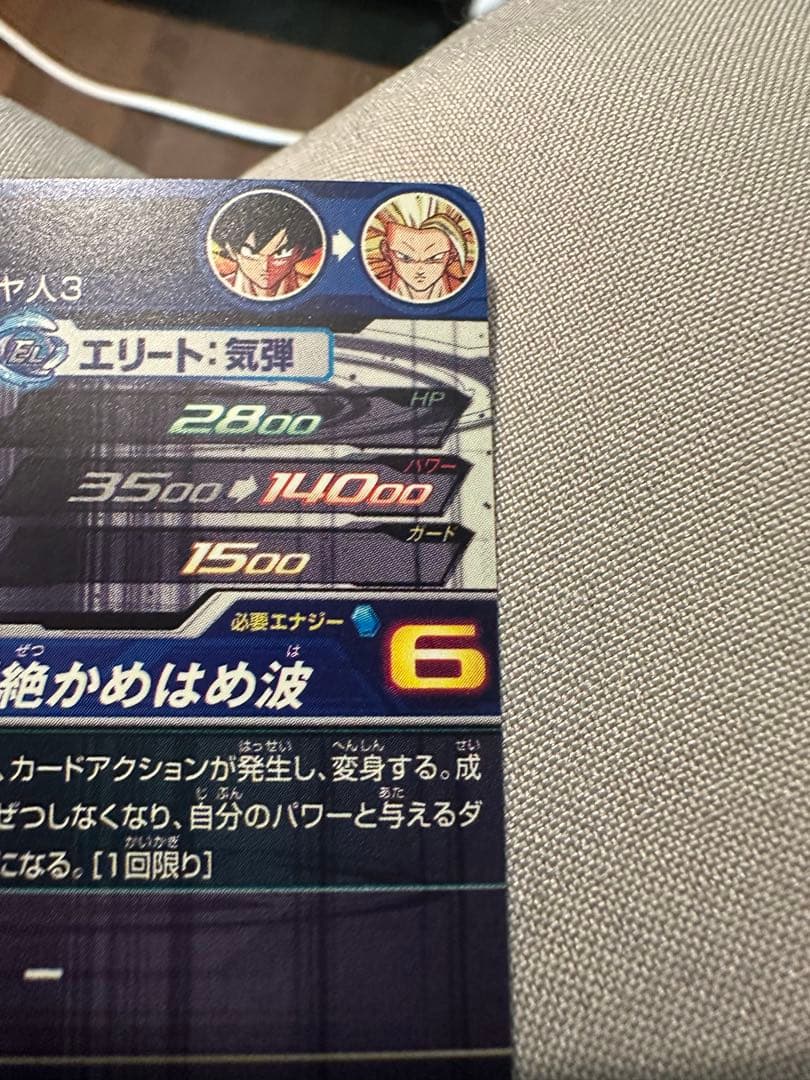 美品最安値　BM11-SEC3 LC 孫悟空　スーパードラゴンボールヒーローズ