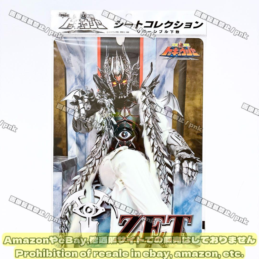 トッキュウジャー ゼット シートコレクション 下敷き 新品未開封