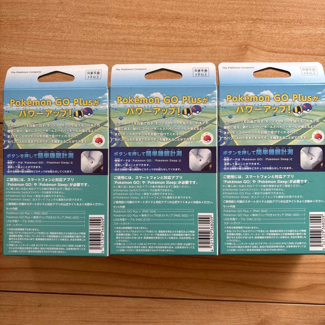 ★新品★Pokemon GO Plus 3個セット