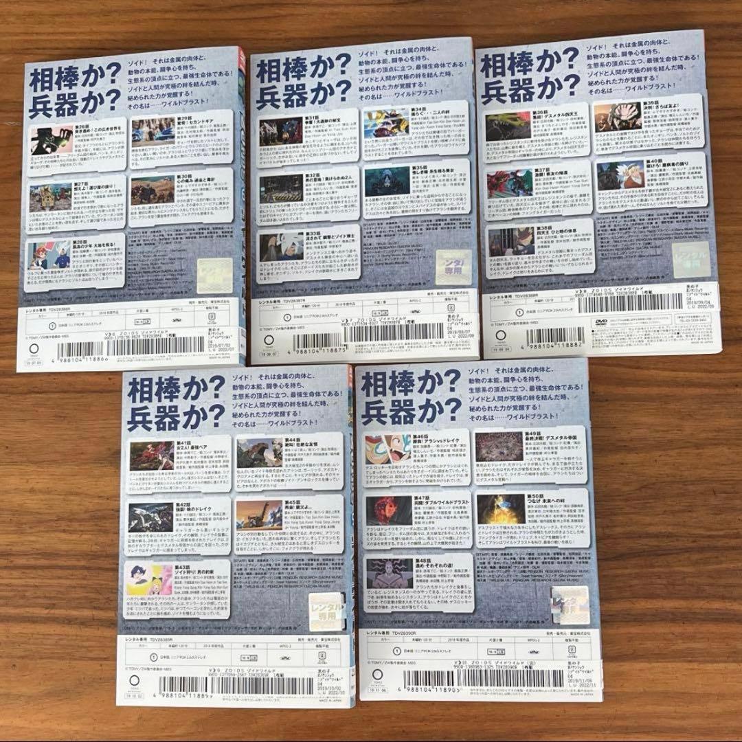 ゾイドワイルド DVD 全10巻　全巻セット