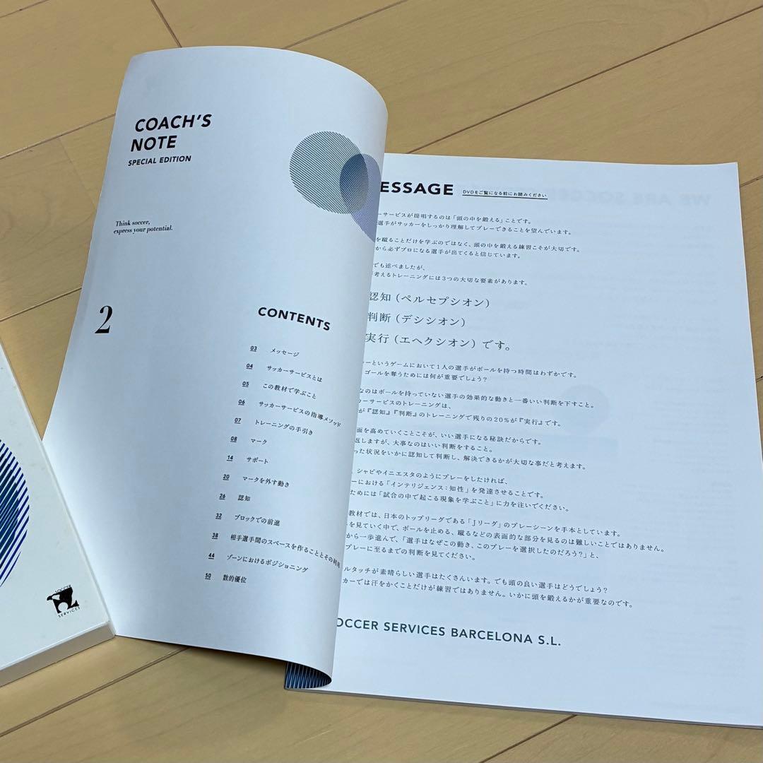 『知のサッカー 第2巻』 【DVD】 2枚組 テキスト付き