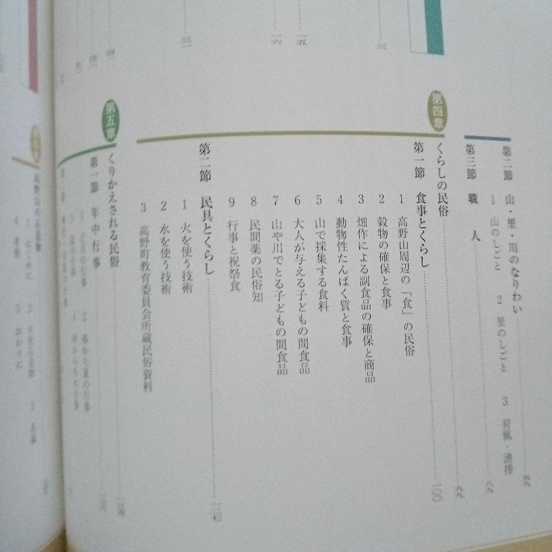 （希少）高野町史　民俗編　高野町史編纂委員会　編　高野山　世界遺産