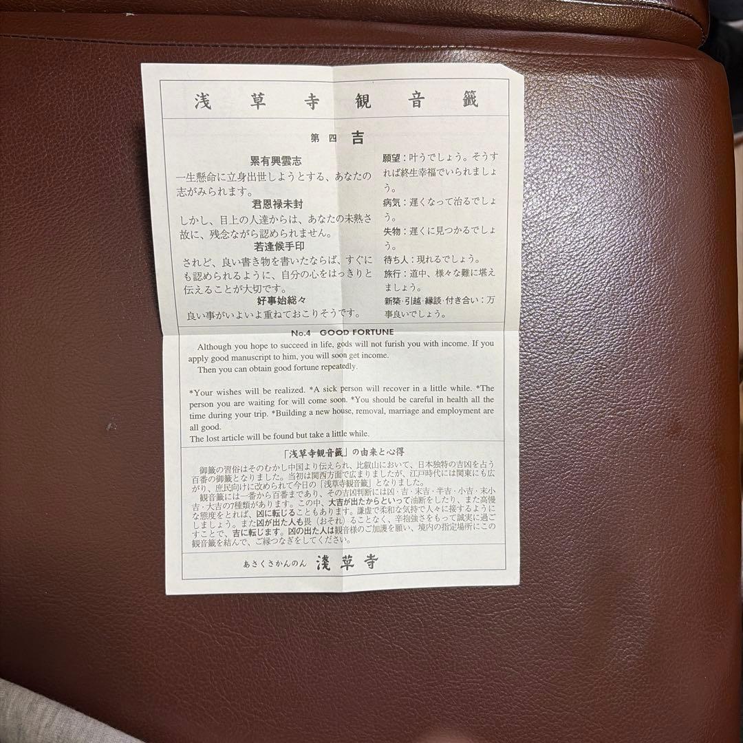友達のおみくじ