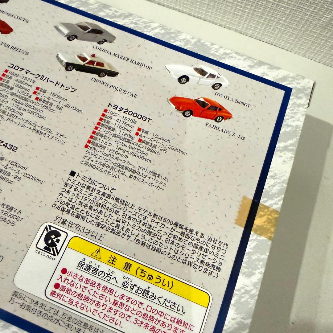 【超レア✨新品未使用✨トミカ】1998年トミー株主優待限定特別企画セット6台