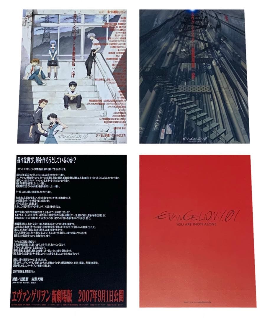 映画チラシ フライヤー 【 エヴァンゲリヲン 】18枚セット