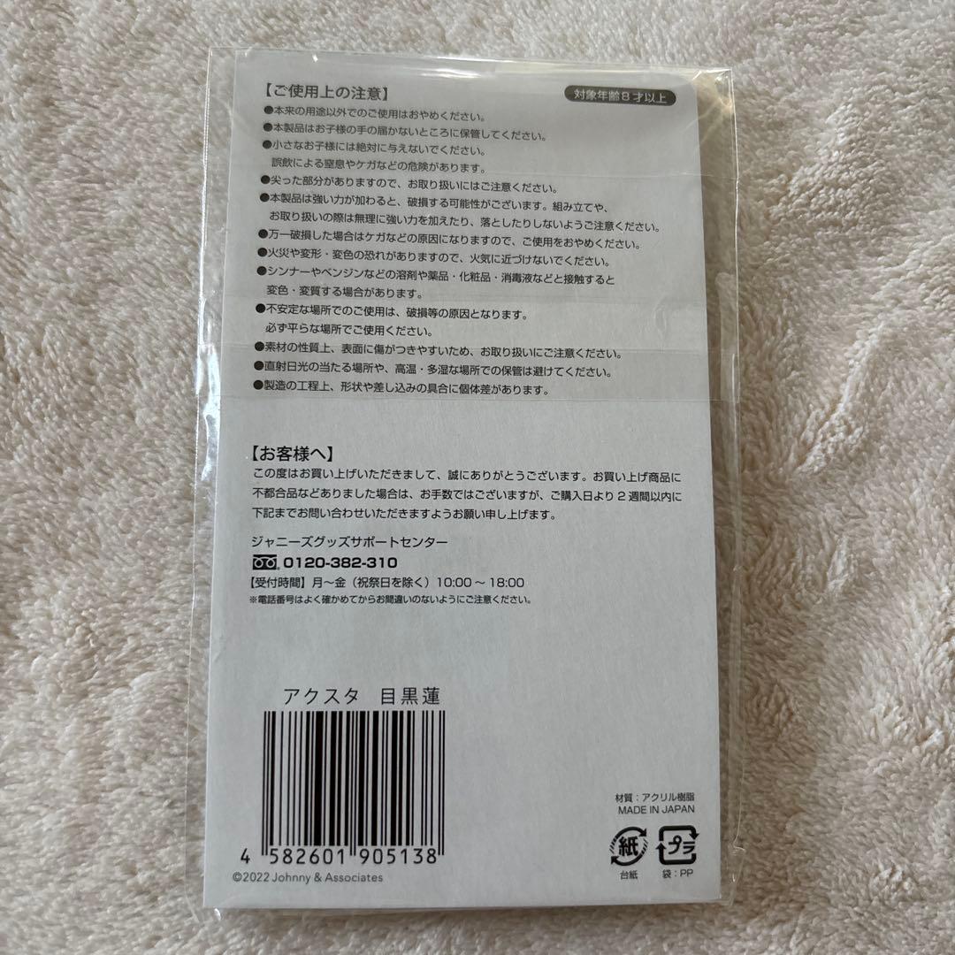 【全て 未開封品✨】Man 目黒蓮 アクリルスタンド 8個セット