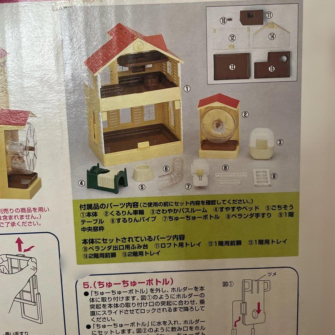 【廃盤希少】わんぱくハイツ　ハムスターハウス