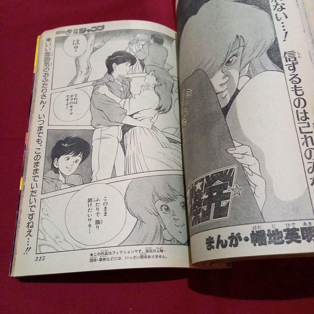 【当時物美品】週刊 少年 ジャンプ 1987年16号 漫画 アニメ