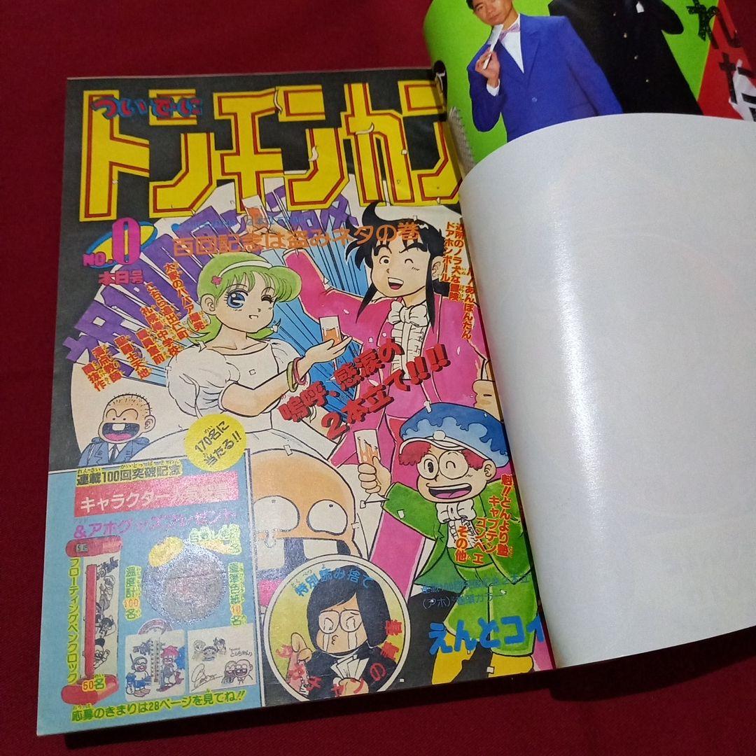 【当時物美品】週刊 少年 ジャンプ 1987年16号 漫画 アニメ