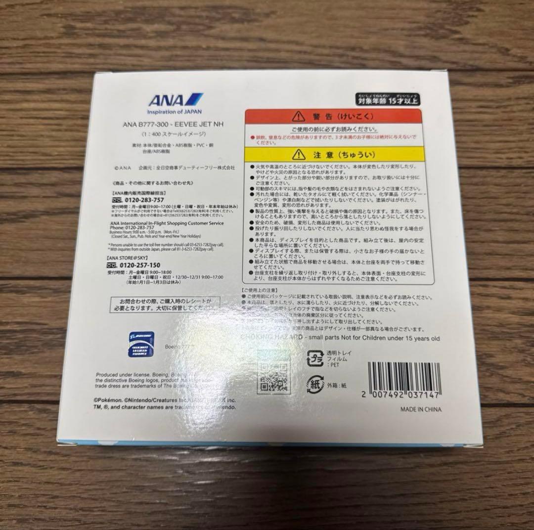 航空機・ヘリコプター ANA B777-300 Eevee Jet NH 1/400