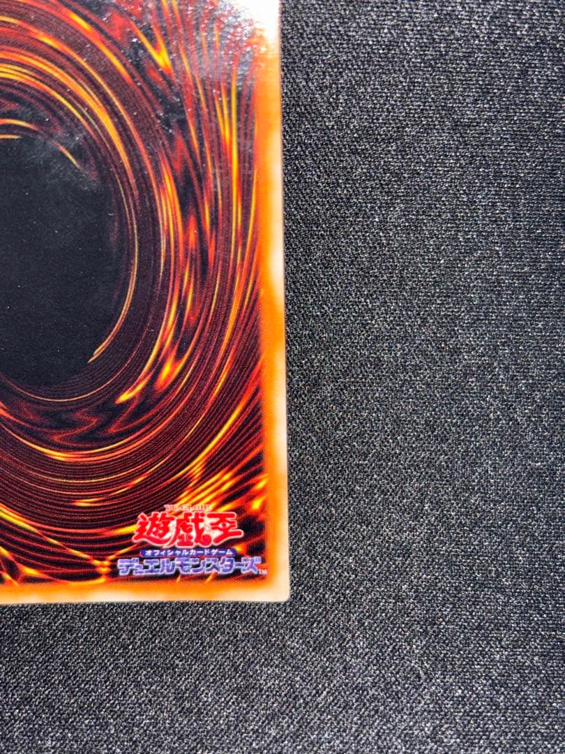 真紅眼の黒竜　初期　ウルトラ