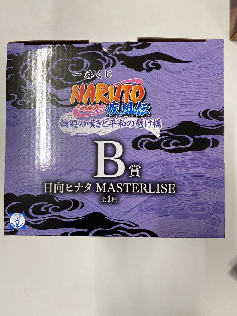 一番くじ NARUTO 疾風伝 ラストワン賞 B賞 D賞 日向ひなた キラービー