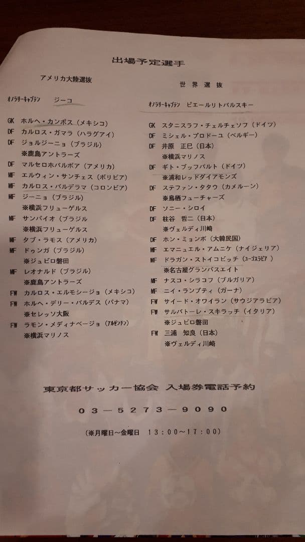 [再値下]　ジーコ直筆サイン入り　ブラジル代表ユニフォーム　86年W杯