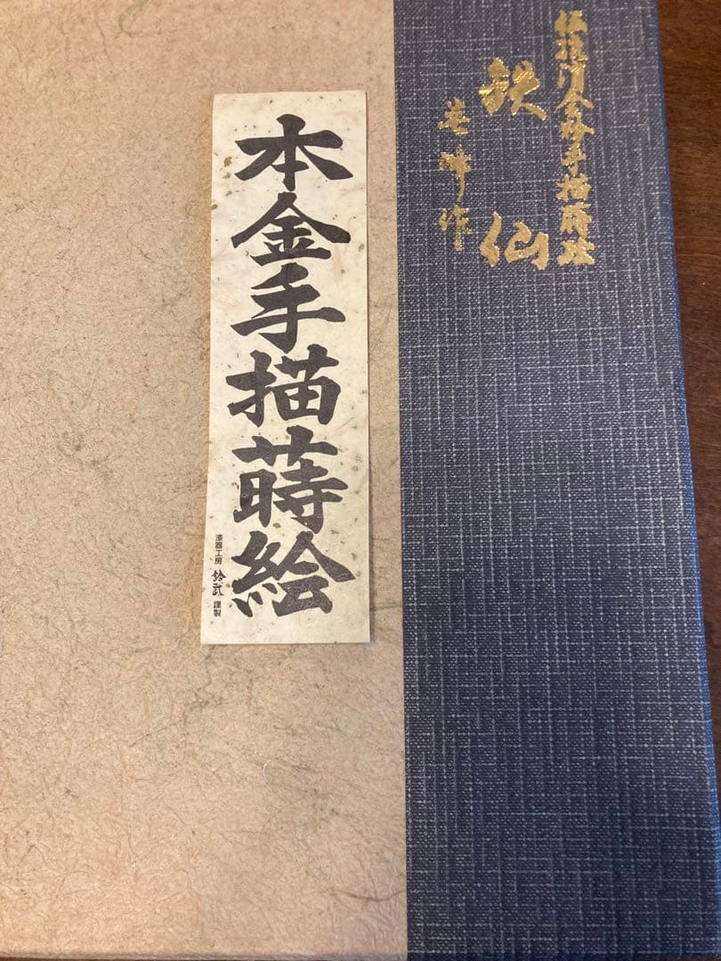 会津塗　鉄仙 小物箪笥2段（カシュー漆塗装）