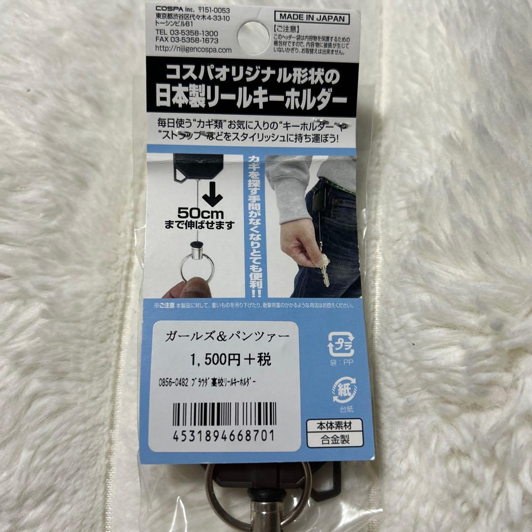 貴重　ガルパン　リールキーホルダー 限定セット売り　校章　チーム　エンブレム