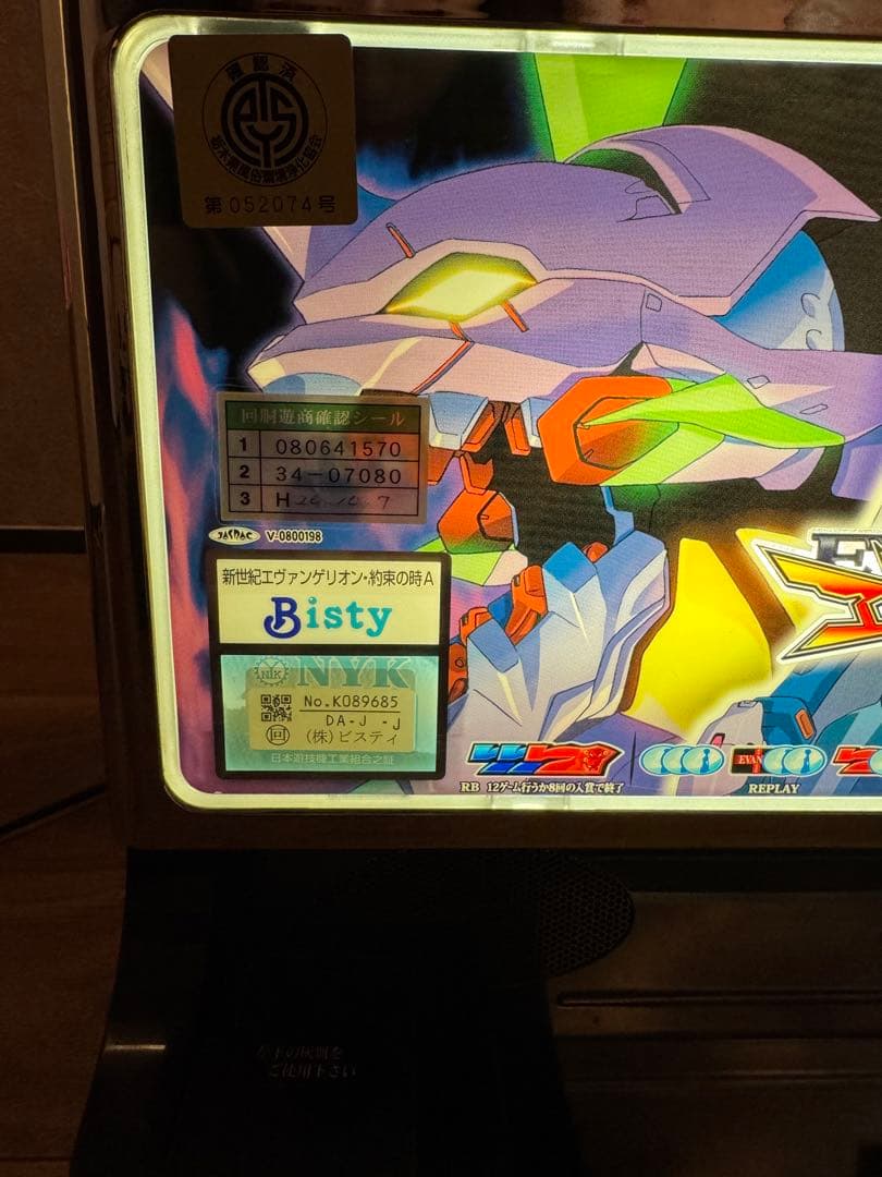 エヴァンゲリオン　約束の時　パチスロ実機　5号機