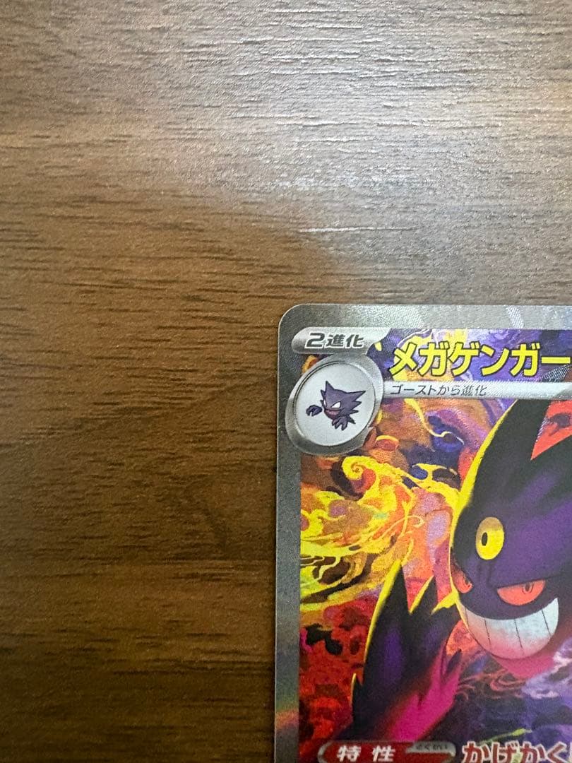 あ*い様 メガゲンガーex sar