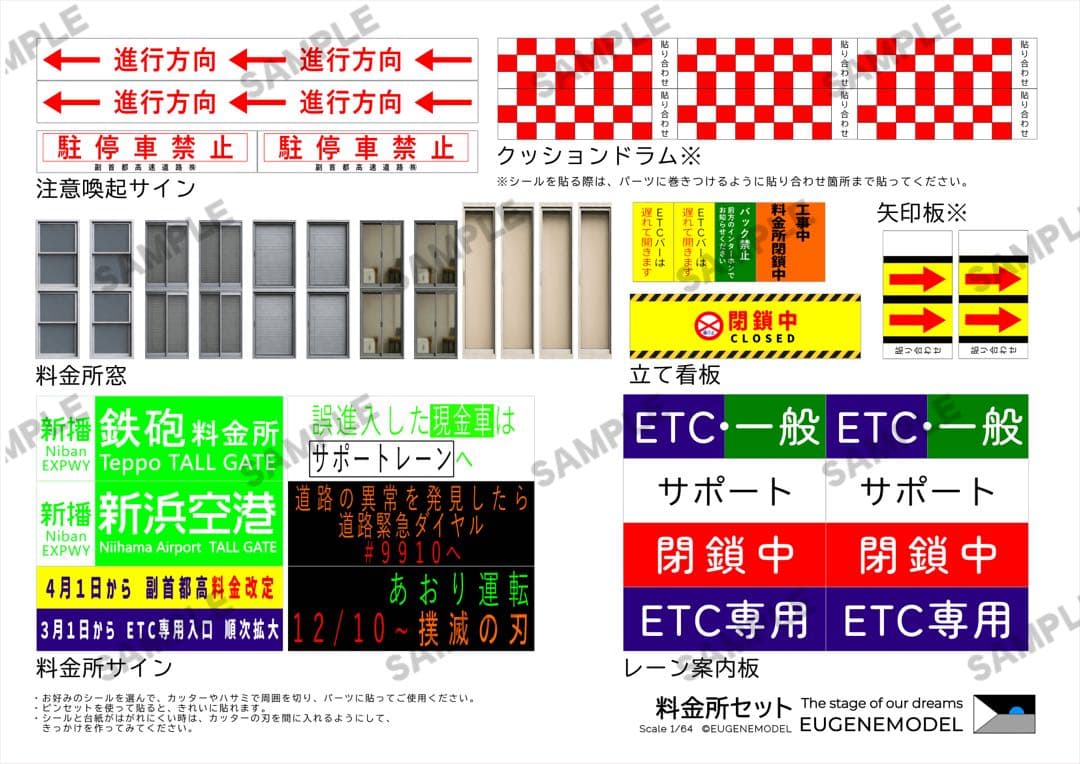 ミニカージオラマ 1:64 高速道路 料金所セット