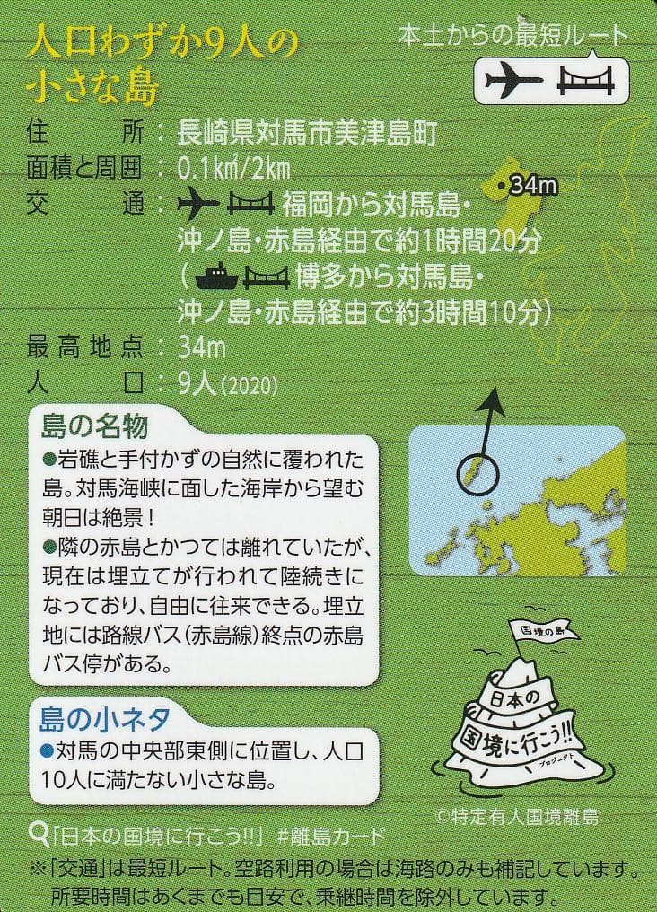 離島カード 長崎県 泊島 限定版