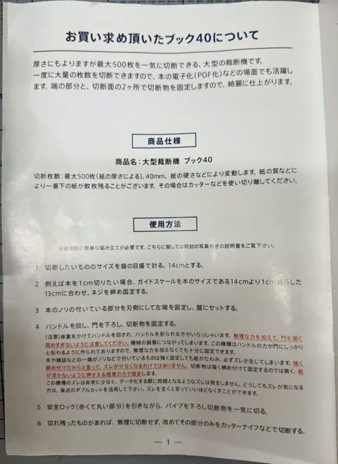 業務用断裁機 MFC ブック40(Book 40) BOOK40