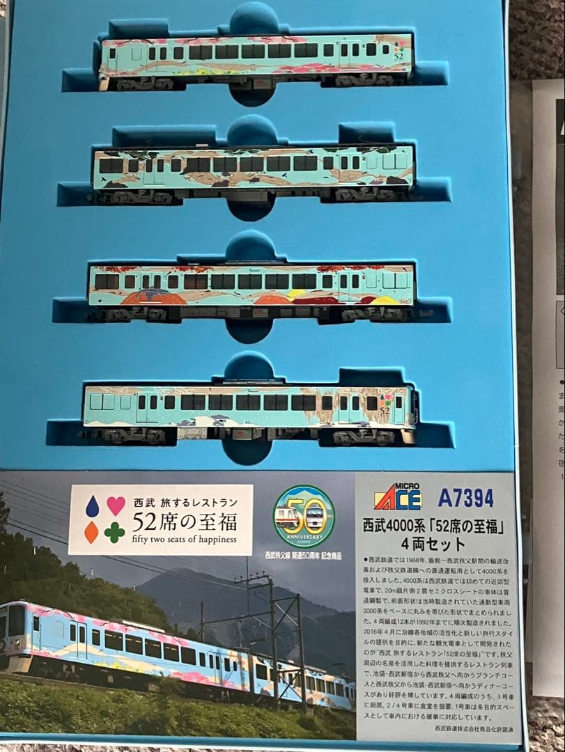 マイクロエースa7394 西武4000系52席の至福