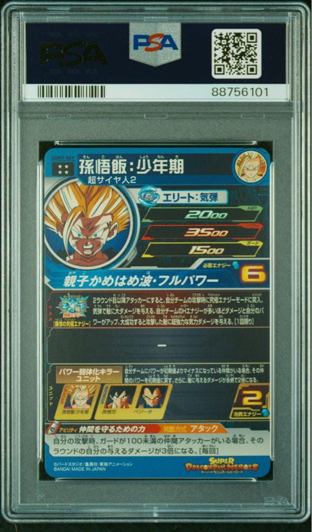 PSA10 孫悟飯　少年期