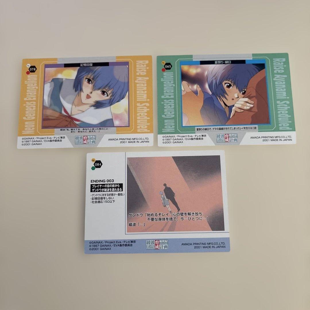 新世紀エヴァンゲリオン　綾波育成計画　カード10枚セット
