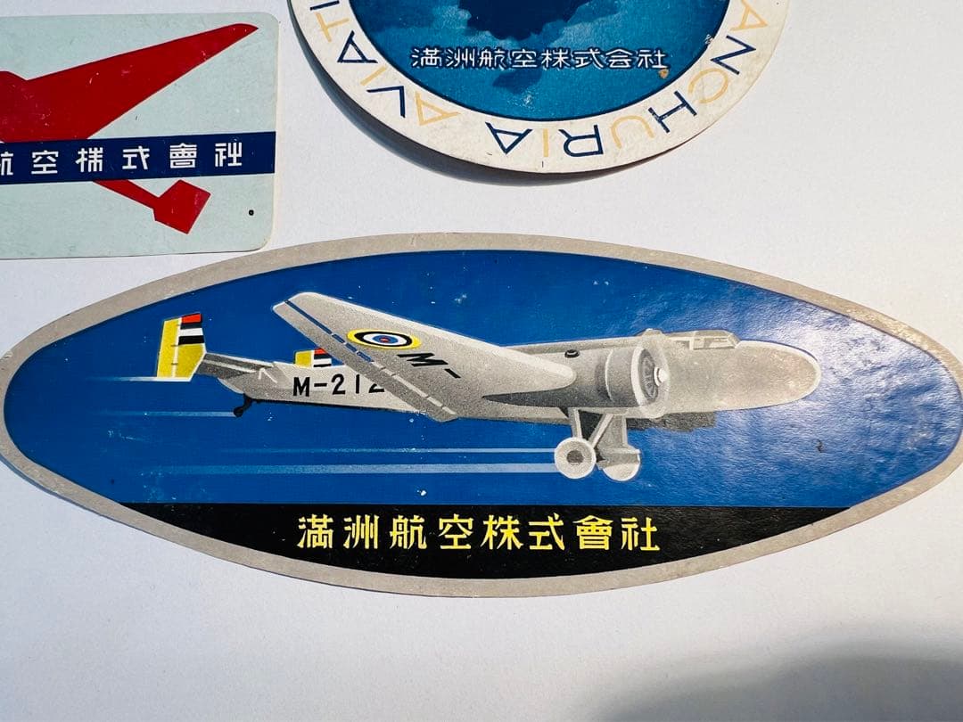 満州国航空株式会社　希少　歴史　当時物　3点まとめ