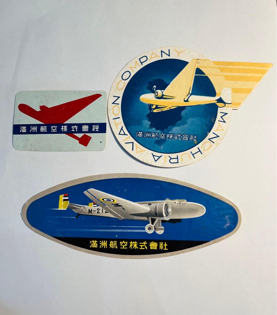 満州国航空株式会社　希少　歴史　当時物　3点まとめ