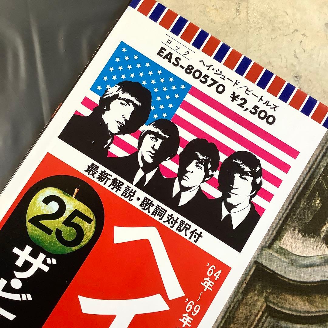 レコード新品! 全体新品同様! 1976年 国旗帯 ビートルズ ヘイ・ジュード