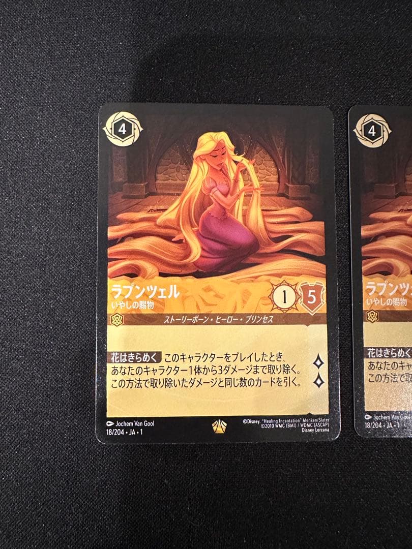 ディズニーロルカナ　ラプンツェル×3枚　レジェンダリー　アンバー