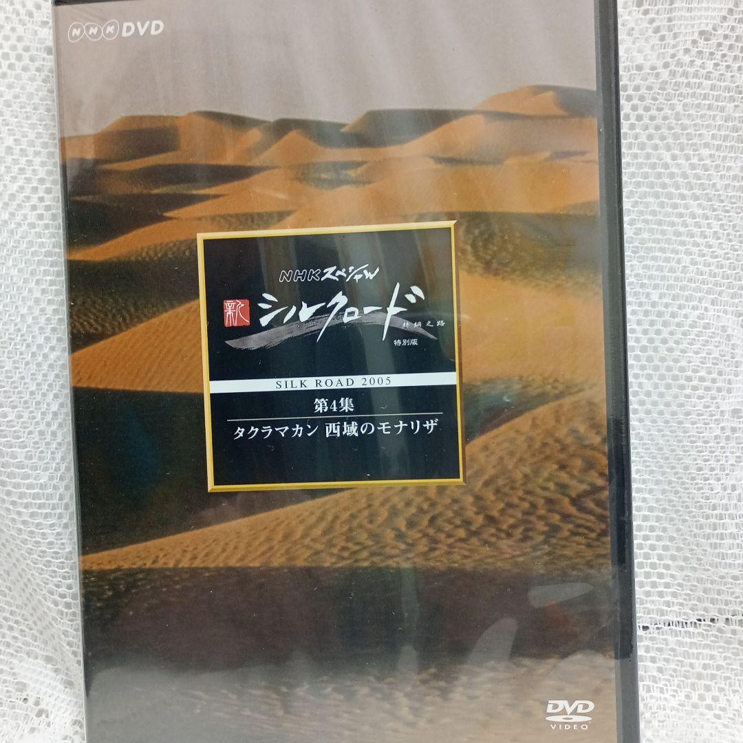NHKスペシャル 新シルクロード 特別版 DVD-BOX Ⅰ〈5枚組〉