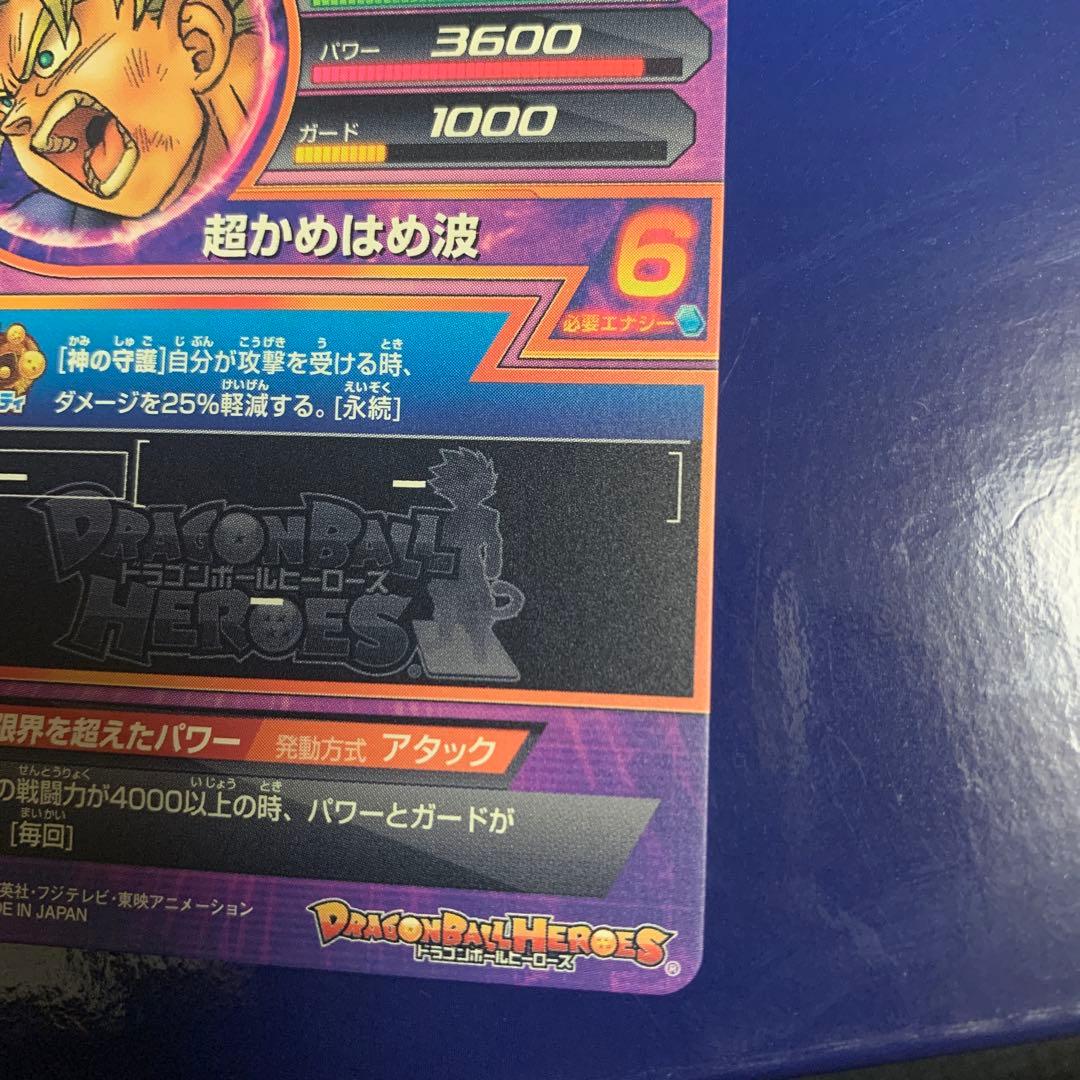 ドラゴンボールヒーローズ　gdpb-46 孫悟空