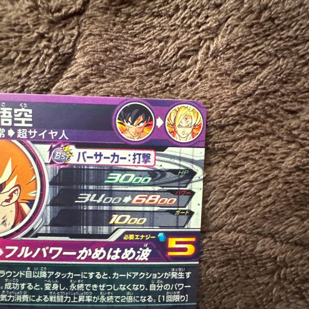 スーパードラゴンボールヒーローズ 孫悟空 LC 激怒