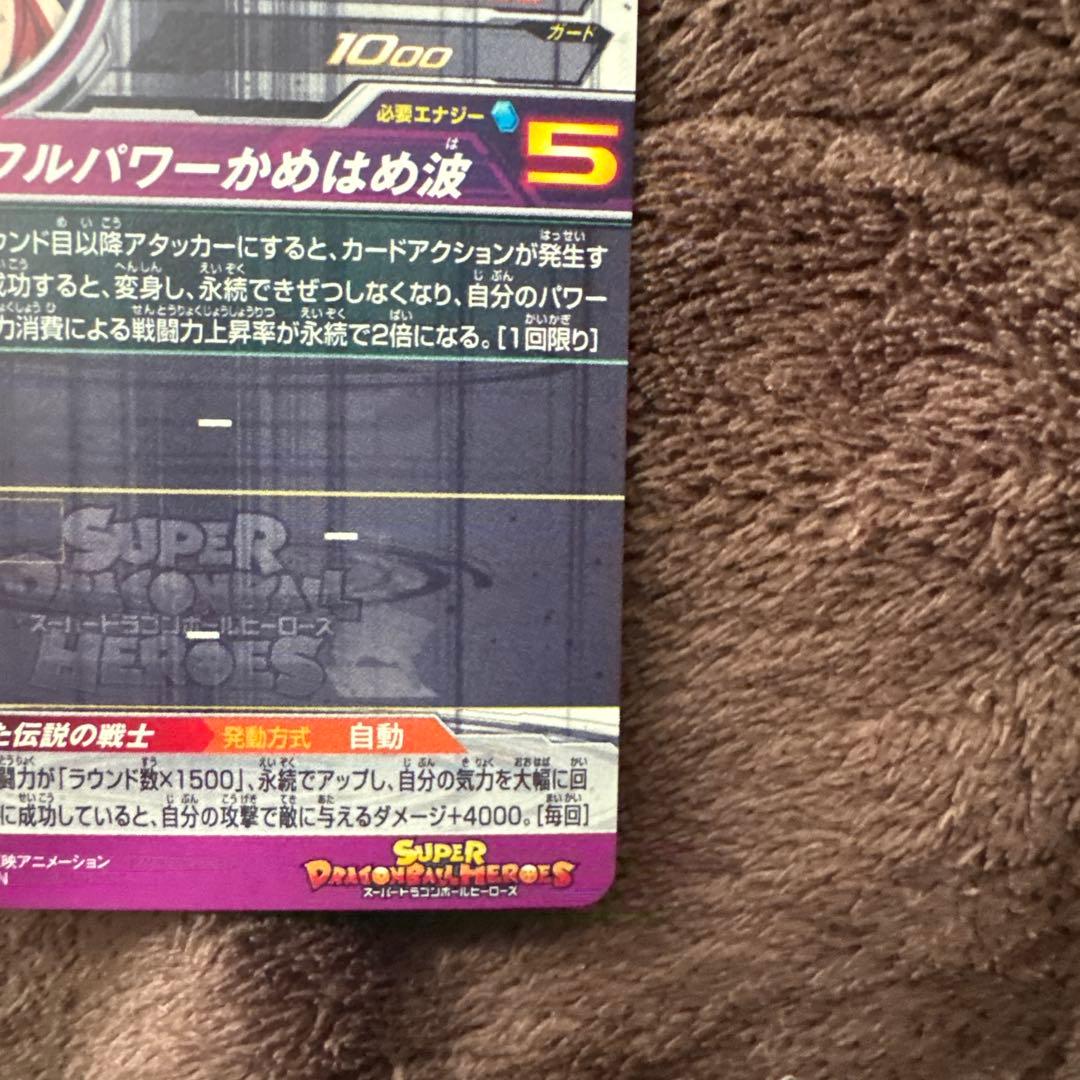 スーパードラゴンボールヒーローズ 孫悟空 LC 激怒