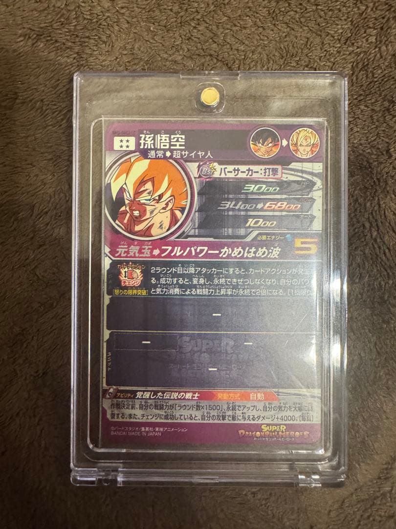 スーパードラゴンボールヒーローズ 孫悟空 LC 激怒