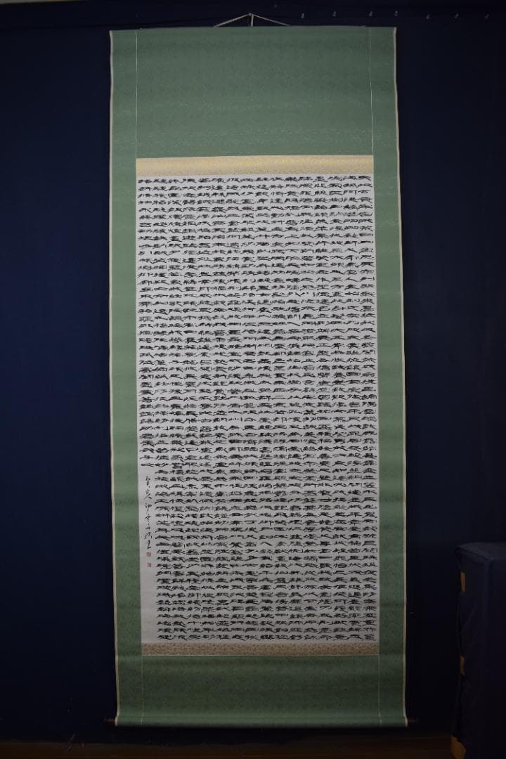 富田南溟/天地玄宇宙洪荒・・・・/四言古詩/掛軸☆宝船☆Y-555　JM