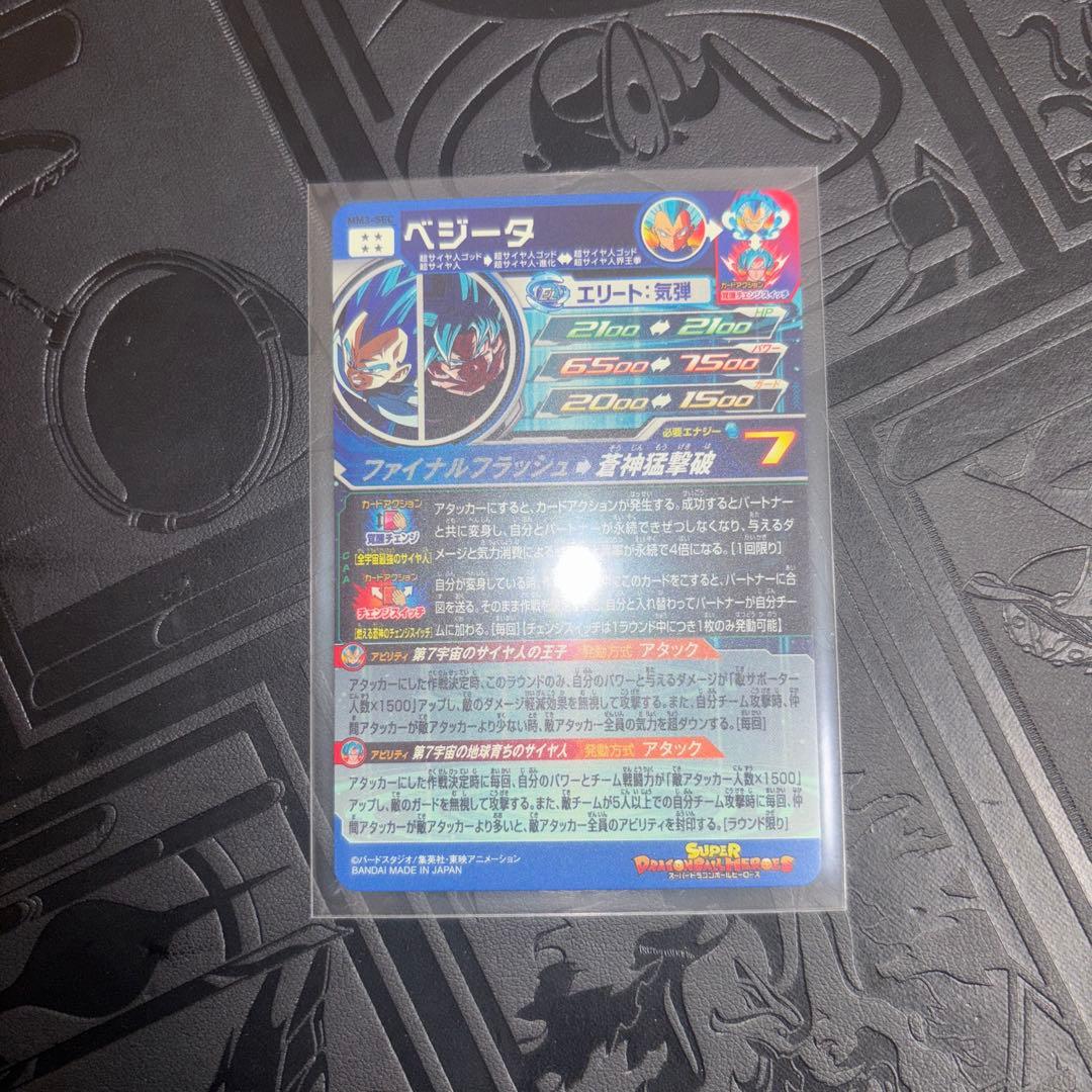 チ*ー様 ドラゴンボールヒーローズ ベジータ sec