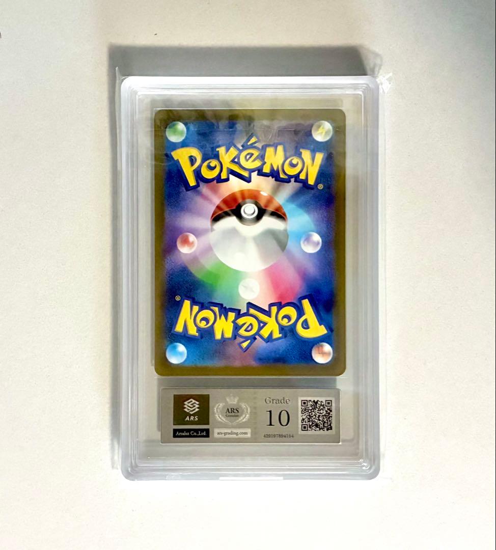 【ARS10】ガマゲロゲ AR 109/086 SV11B ポケカ PSA10