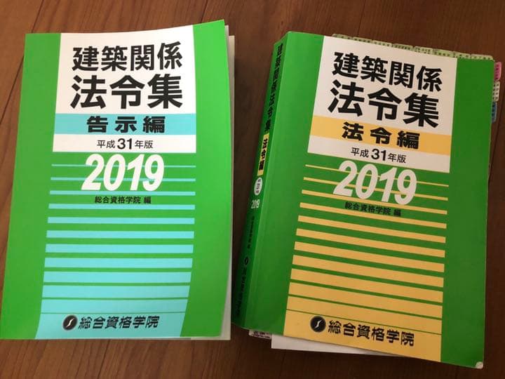 2019年度 一級建築士学科教科書 セット総合資格学院