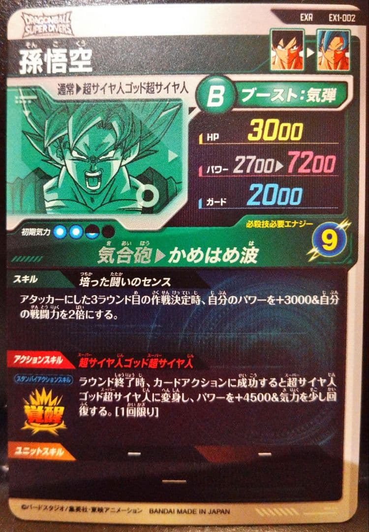 EXR宝箱フルコンプ4枚セットドラゴンボールスーパーダイバーズエクストラレア