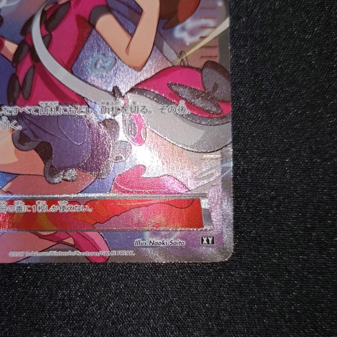 サナ 【XY】 185/171 SR