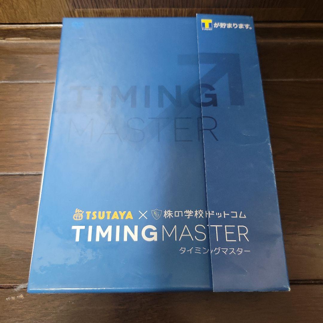 MMT　内田博史　運とコネのつかみ方 株の学校・TIMING MASTERセット