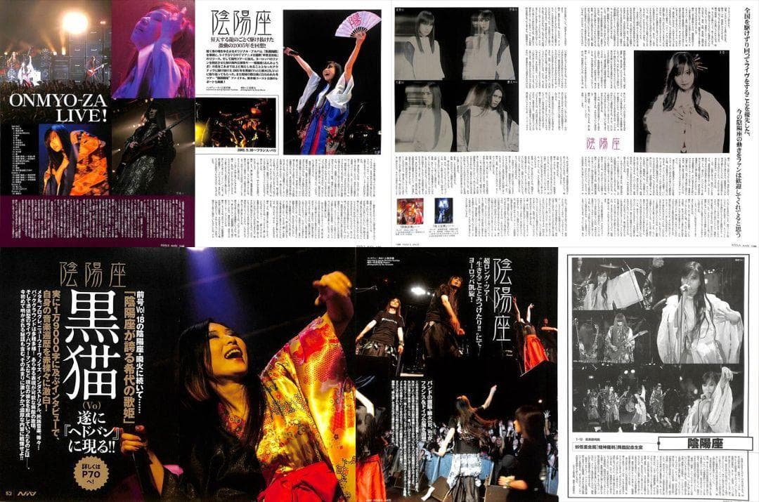 陰陽座 雑誌 切り抜き 200P ◆貴重！ページ欠けなし