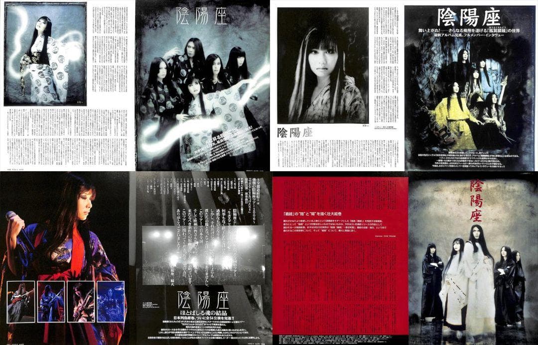 陰陽座 雑誌 切り抜き 200P ◆貴重！ページ欠けなし