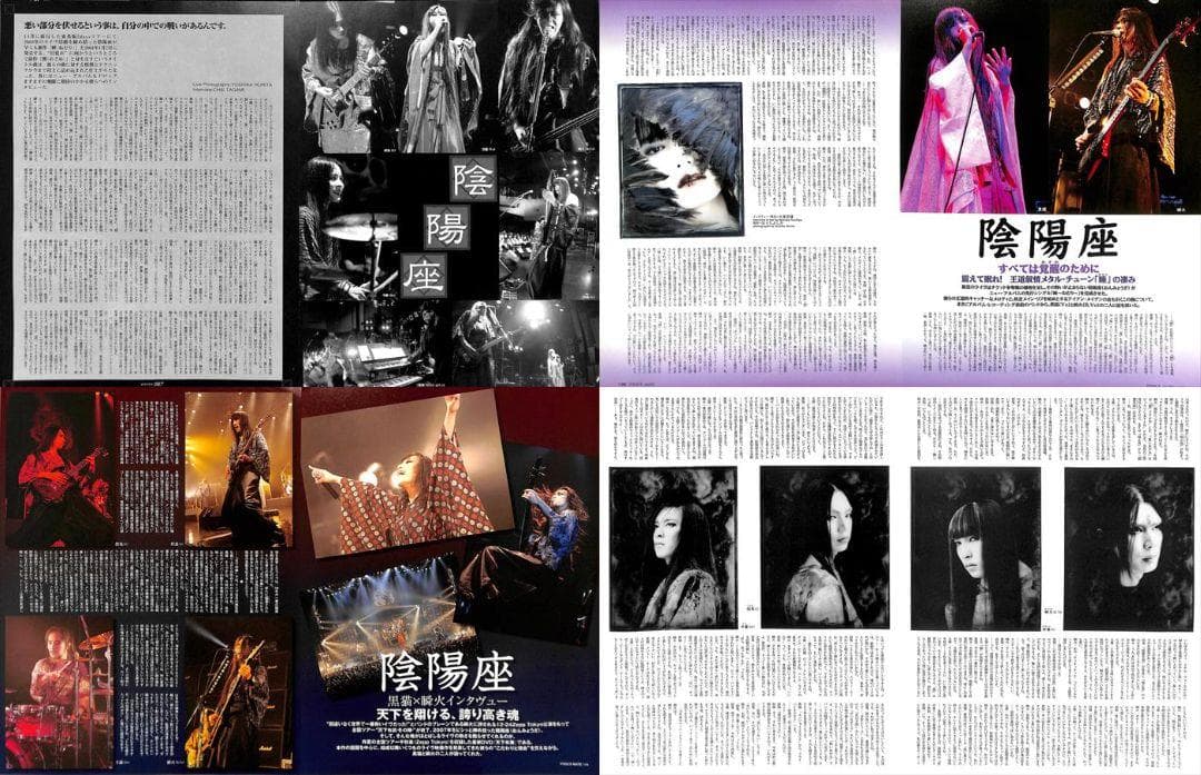 陰陽座 雑誌 切り抜き 200P ◆貴重！ページ欠けなし