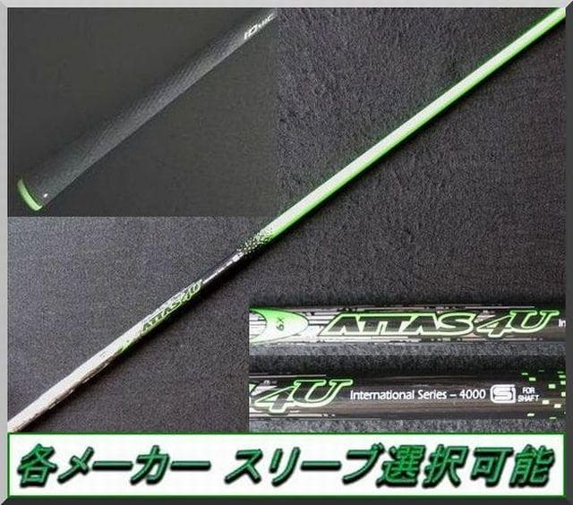 ■ アッタス / ATTAS 4U 6X 1W用 各スリーブ +グリップ付 JP